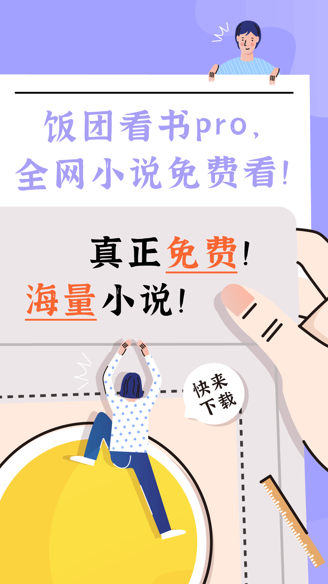 饭团看书APP界面