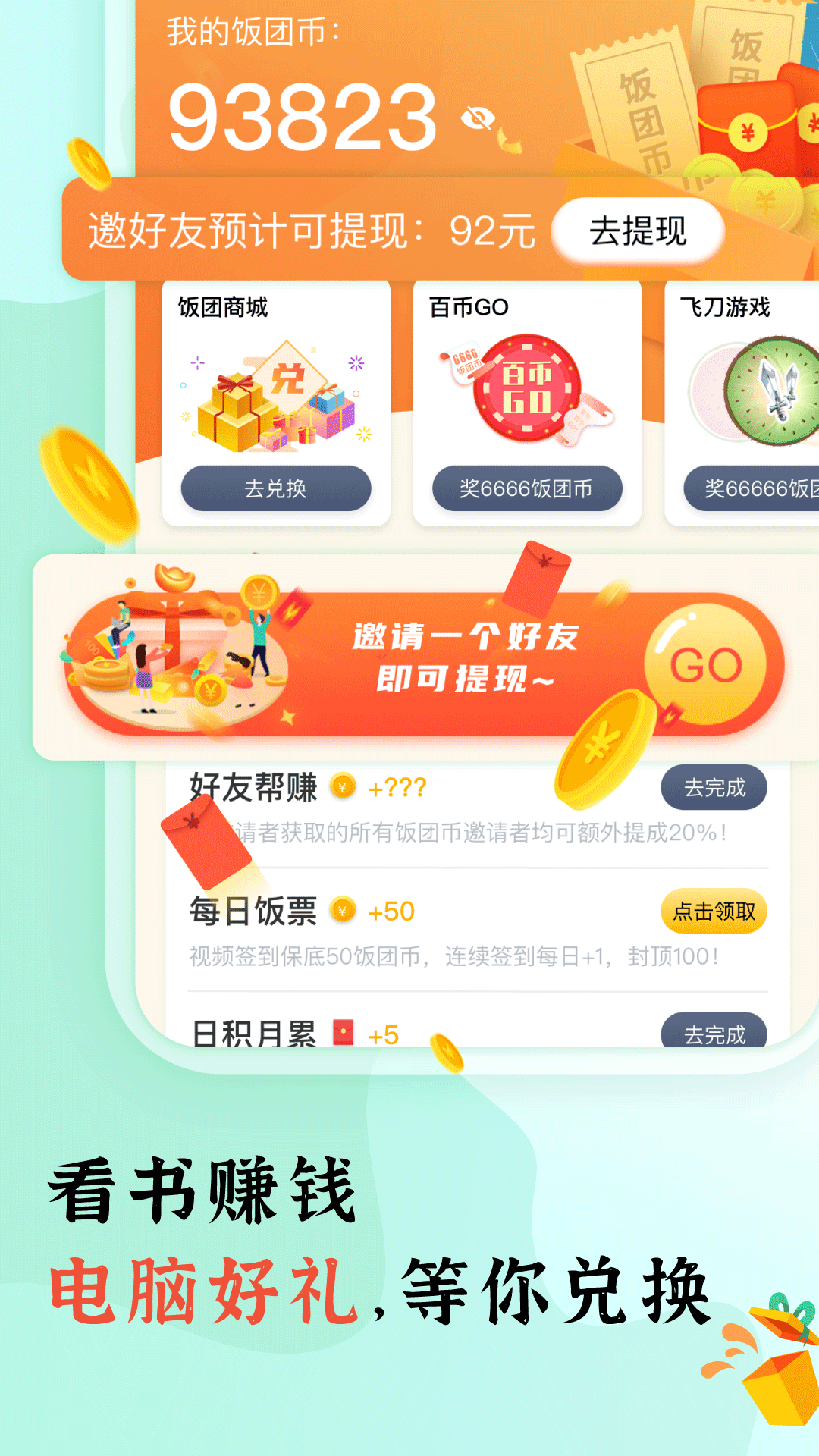 小说APP书架界面