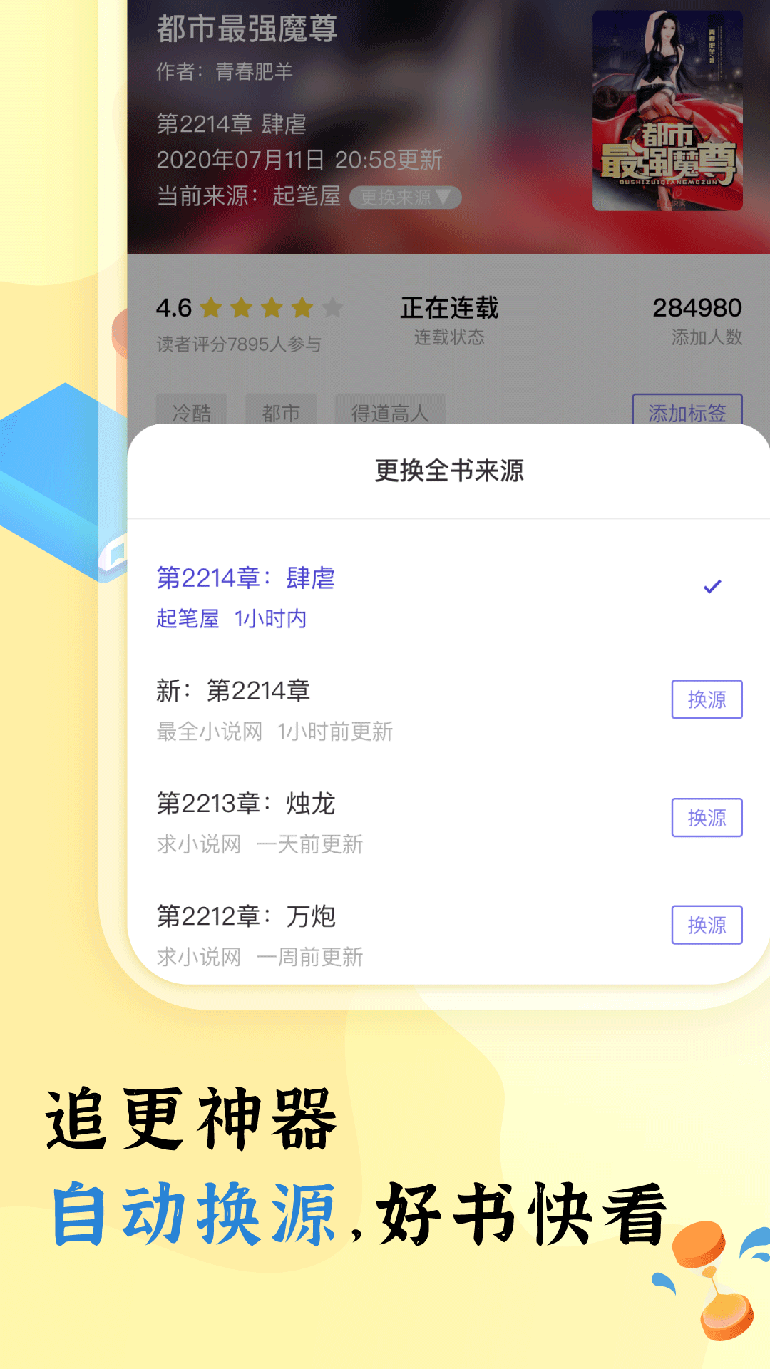 小说阅读界面